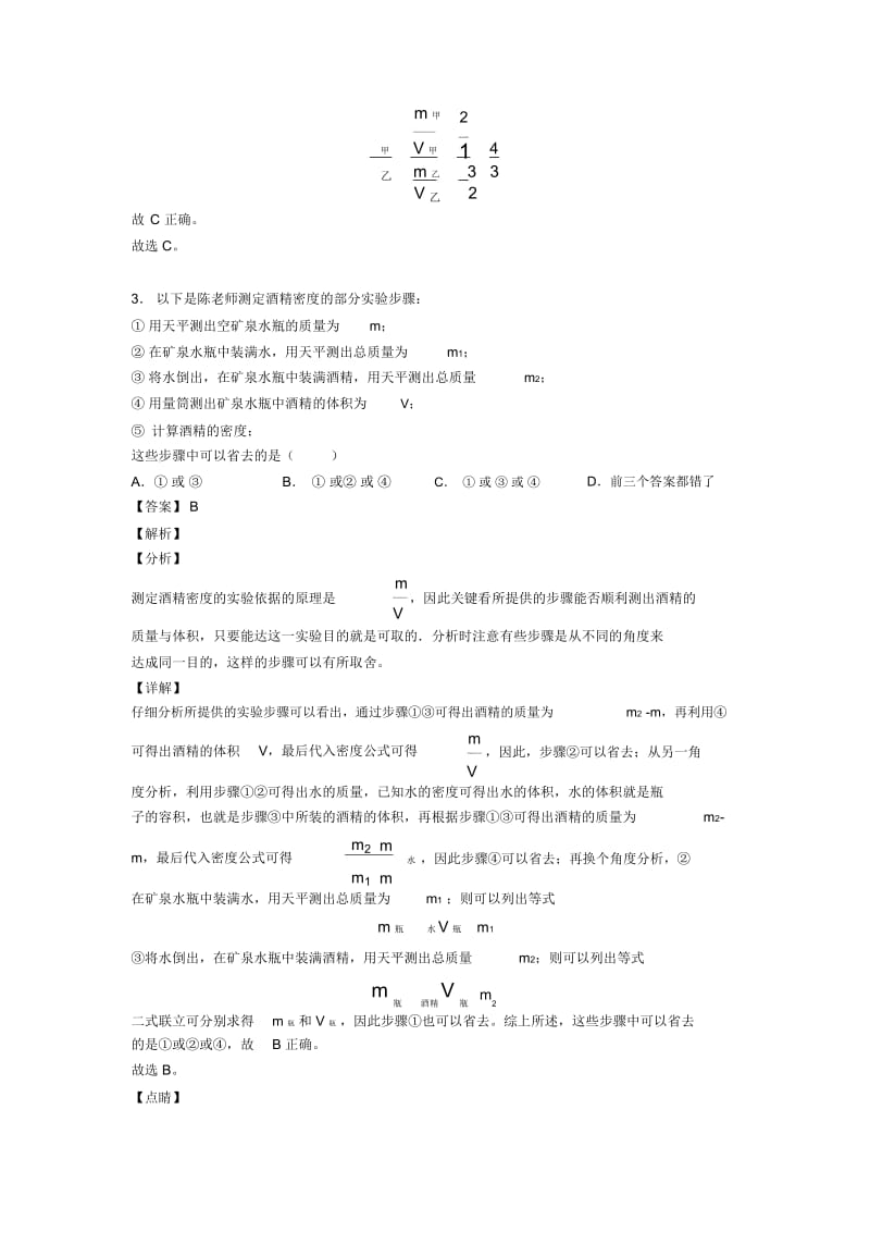 备战中考物理——质量和密问题的综合压轴题专题复习附答案解析.docx_第2页