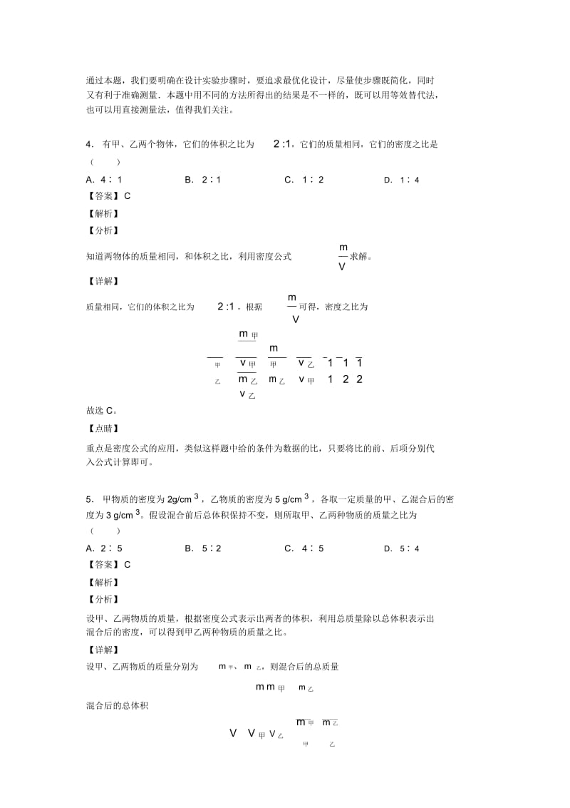 备战中考物理——质量和密问题的综合压轴题专题复习附答案解析.docx_第3页