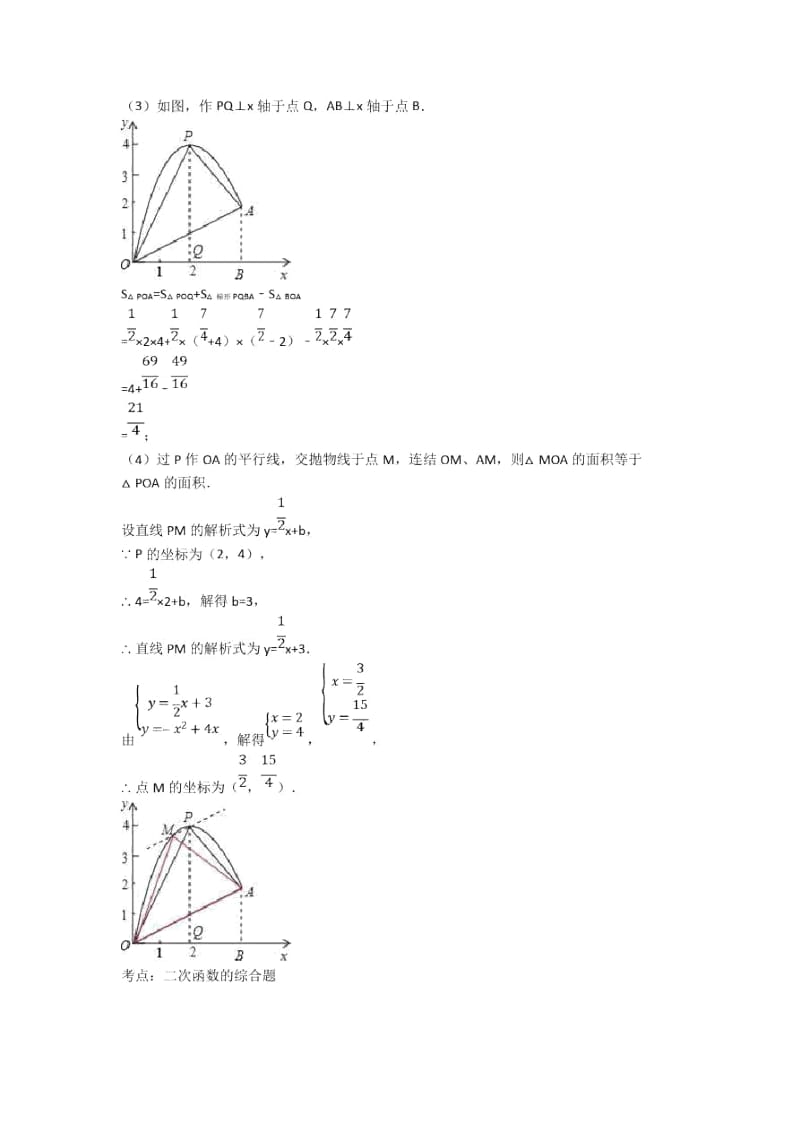 中考数学培优专题复习二次函数练习题附详细答案.docx_第2页