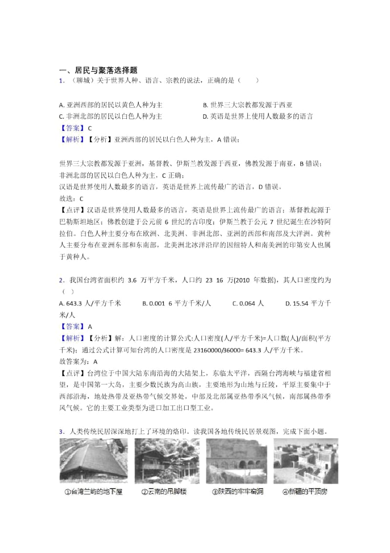 宿州市初中地理居民与聚落练习题(及答案).docx_第1页
