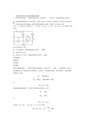 中考物理《欧姆定律的计算问题的综合》专项训练含答案解析.docx