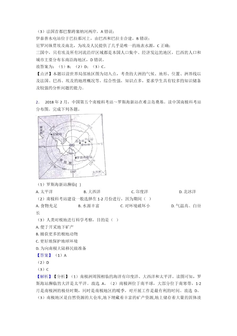 初中地理试卷陆地和海洋题分类汇编.docx_第2页