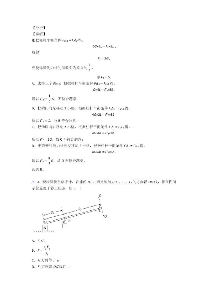 郑州备战中考物理易错题-杠杆平衡练习题.docx_第2页