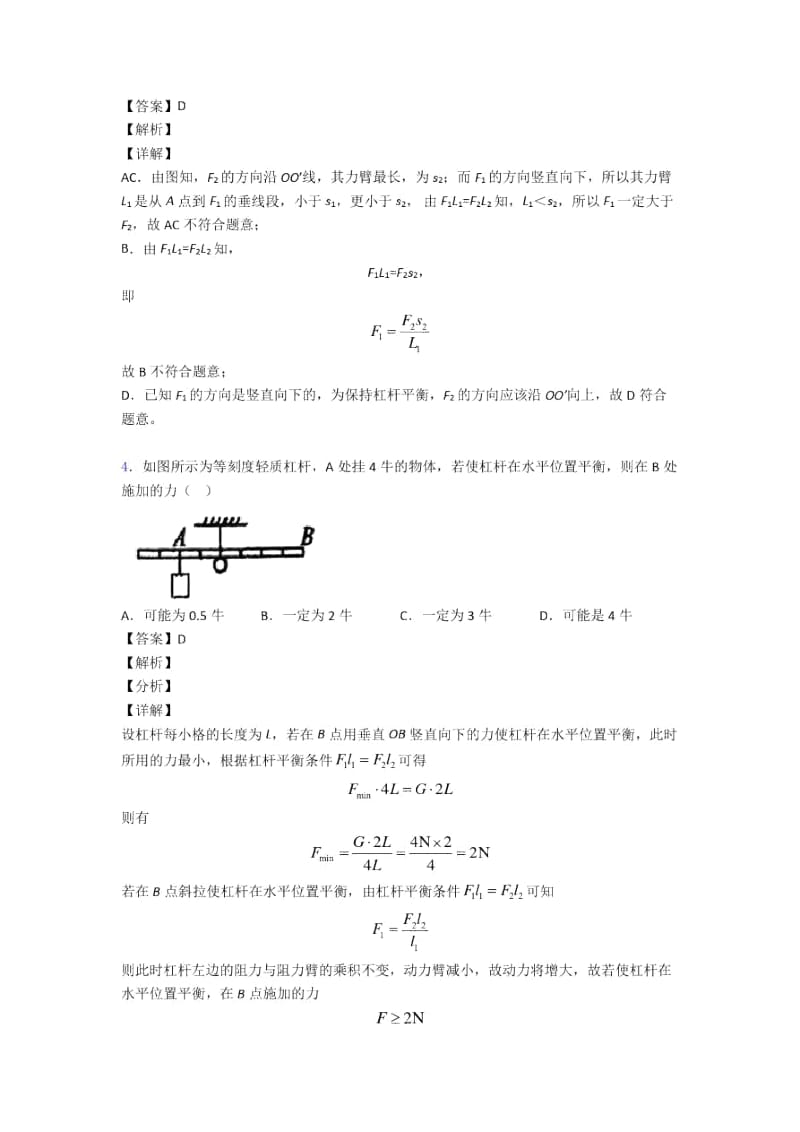 郑州备战中考物理易错题-杠杆平衡练习题.docx_第3页