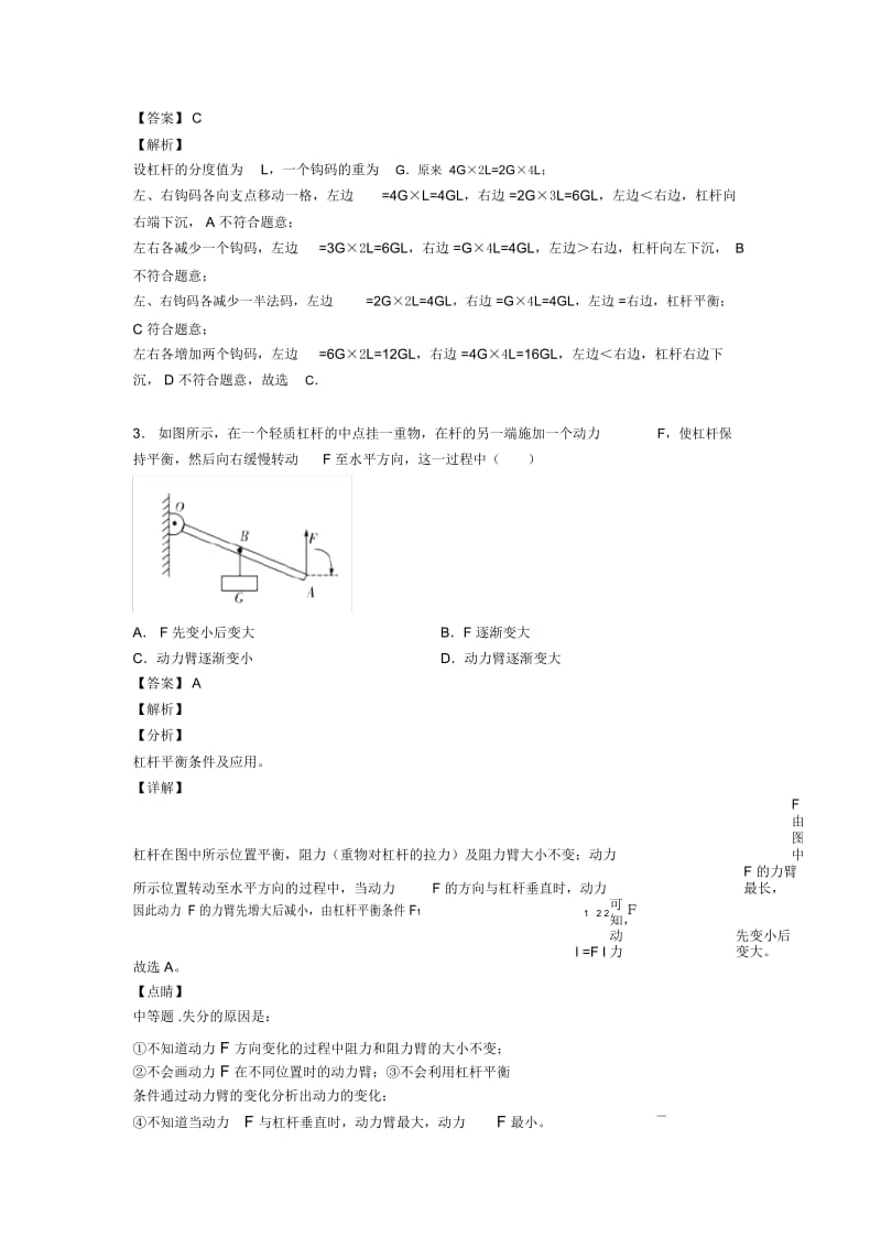 中考物理综合题专练∶杠杆平衡条件的应用问题附答案解析.docx_第2页