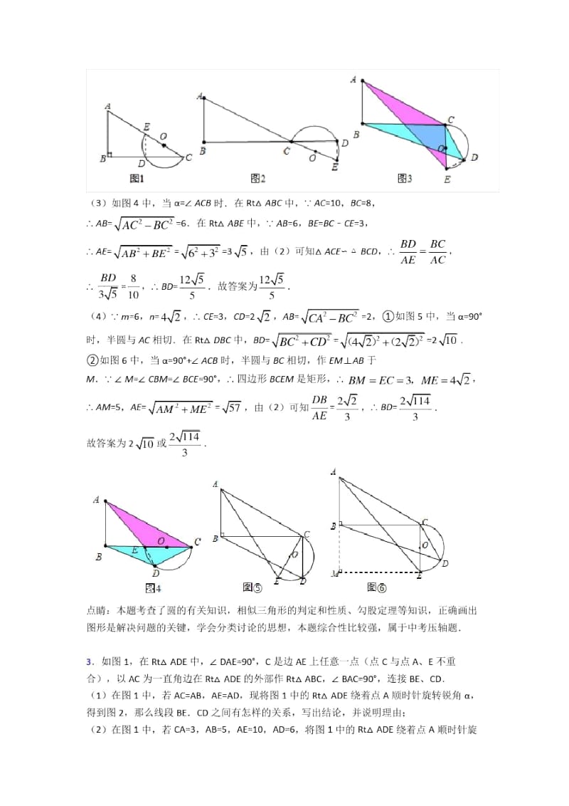 人教备战中考数学二模试题分类汇编——旋转综合.docx_第3页