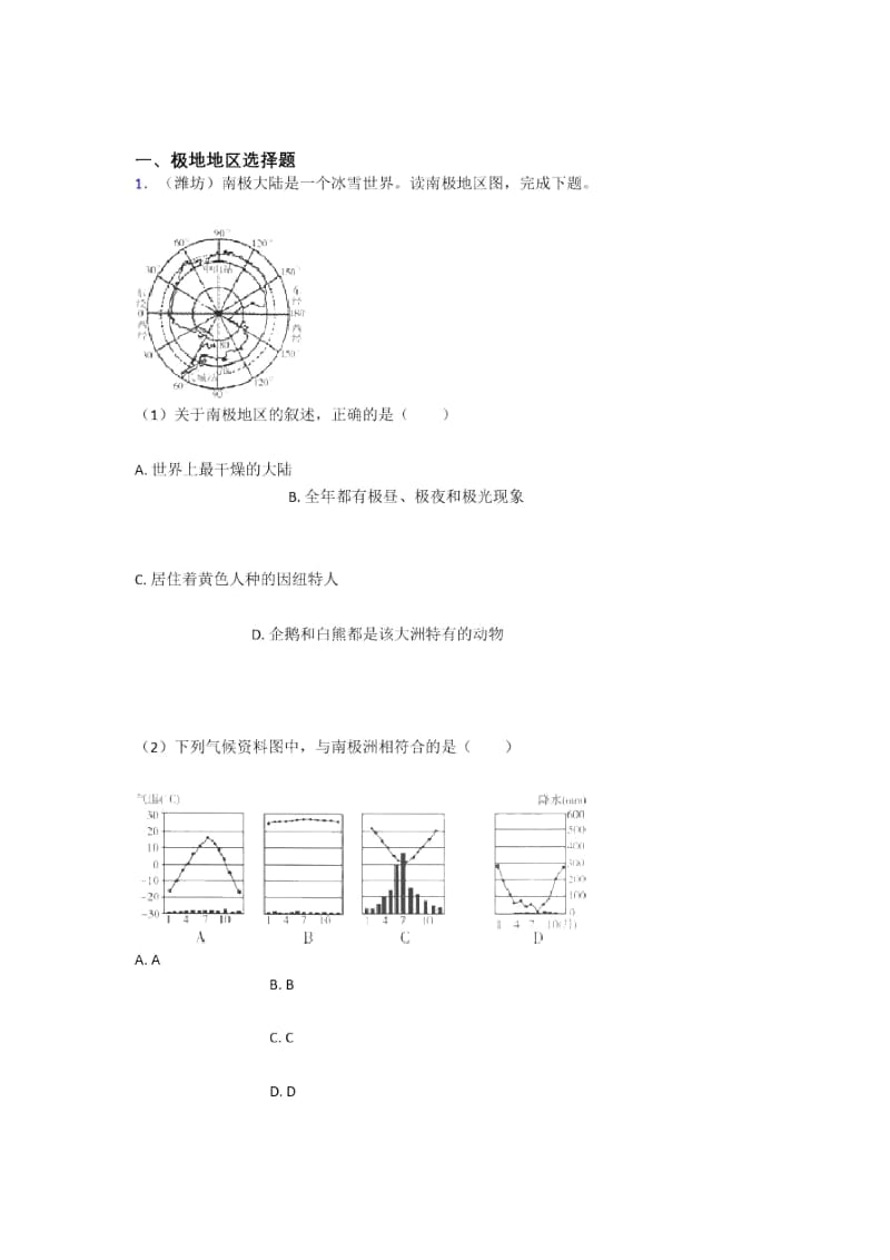 保定市初中地理极地地区专题练习(及答案).docx_第1页