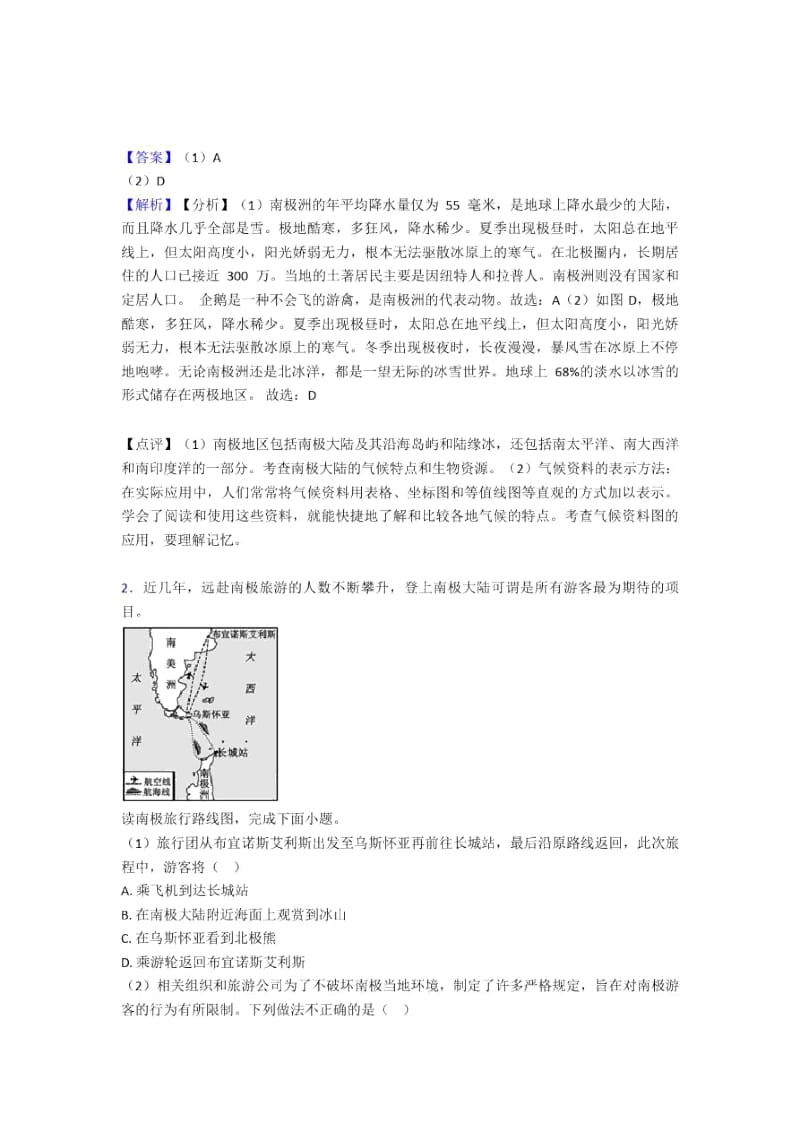 保定市初中地理极地地区专题练习(及答案).docx_第2页