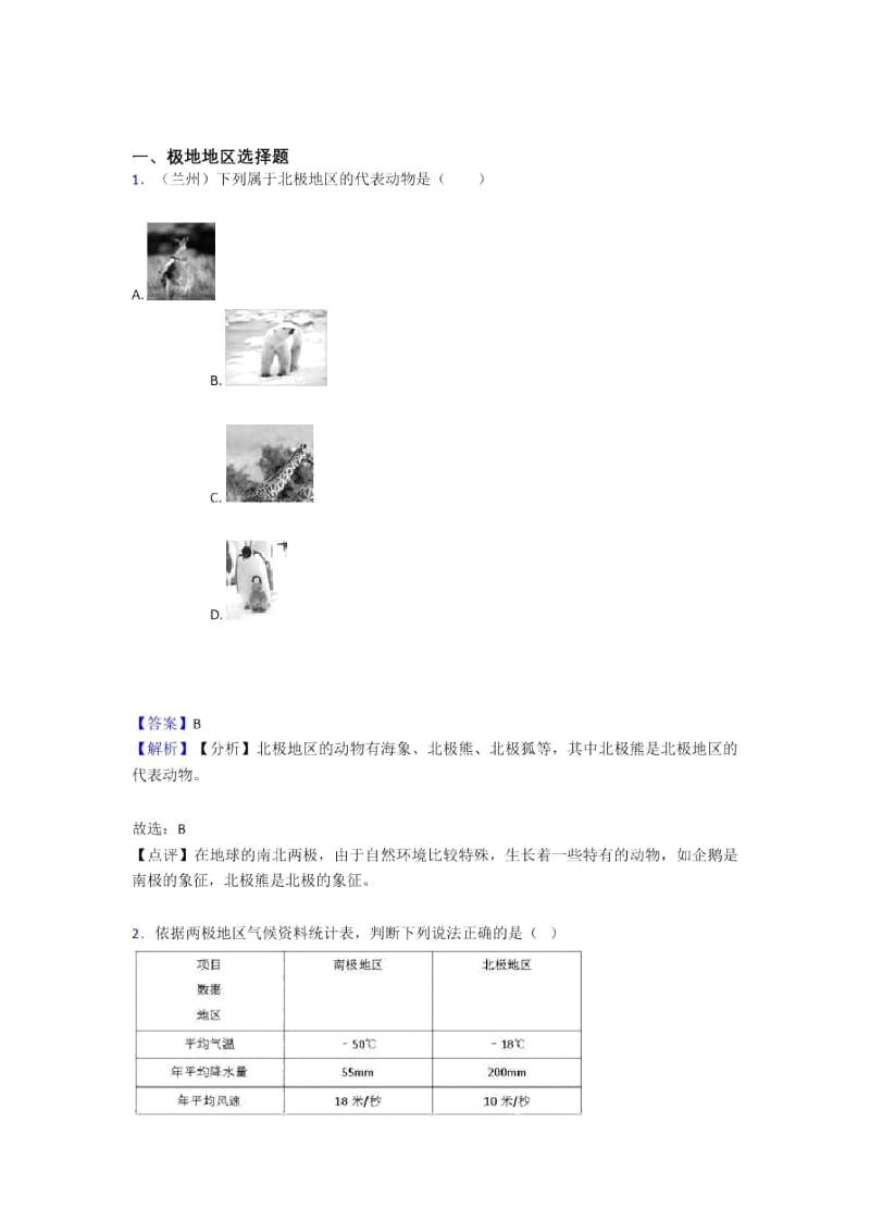 朔州市初中地理试卷分类汇编极地地区.docx_第1页