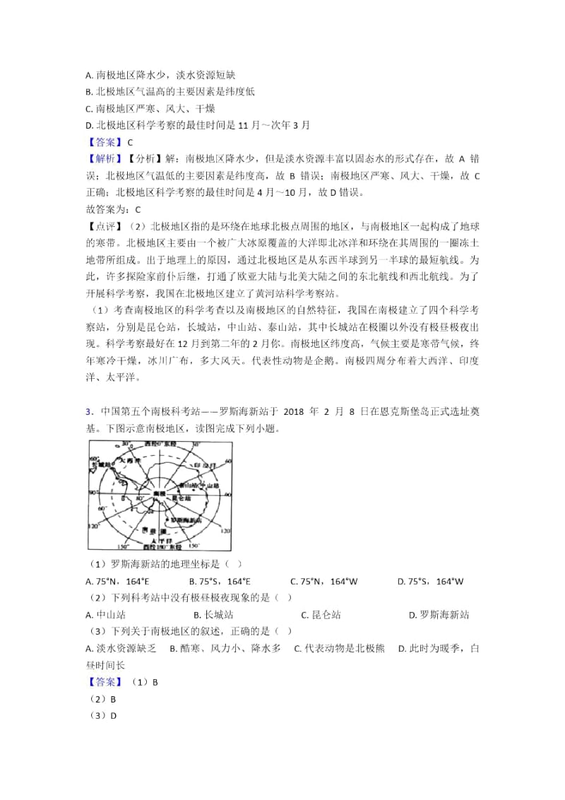 朔州市初中地理试卷分类汇编极地地区.docx_第2页