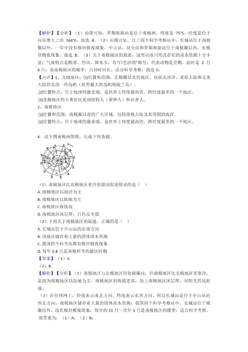 朔州市初中地理试卷分类汇编极地地区.docx_第3页