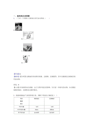 朔州市初中地理试卷分类汇编极地地区.docx