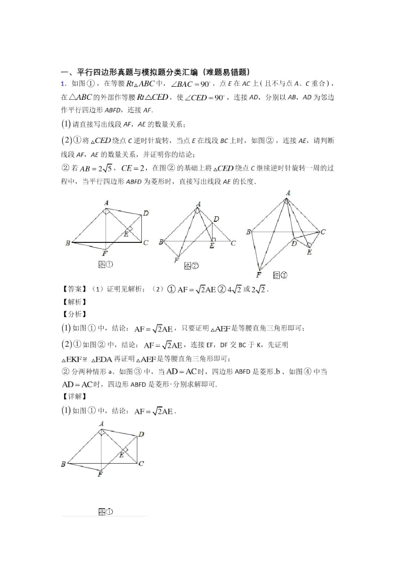 备战中考数学—平行四边形的综合压轴题专题复习.docx_第1页