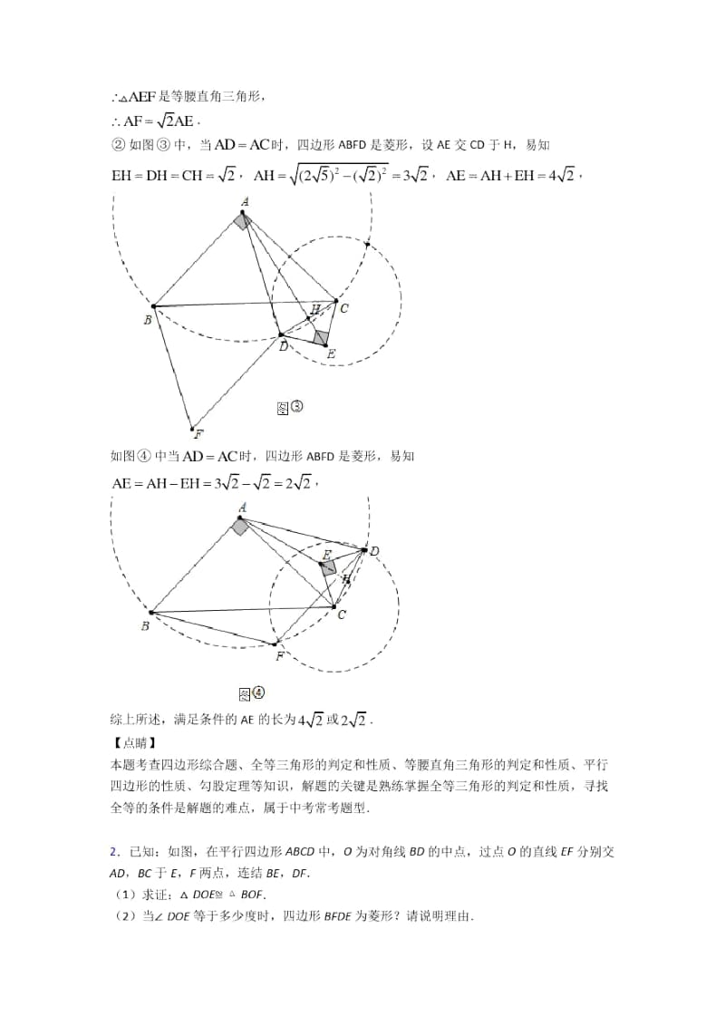备战中考数学—平行四边形的综合压轴题专题复习.docx_第3页