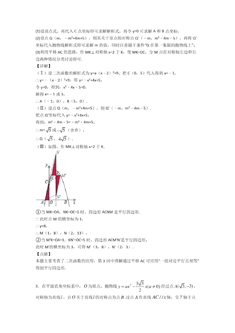 佛山全国备战中考数学二次函数的综合备战中考模拟和真题汇总.docx_第3页