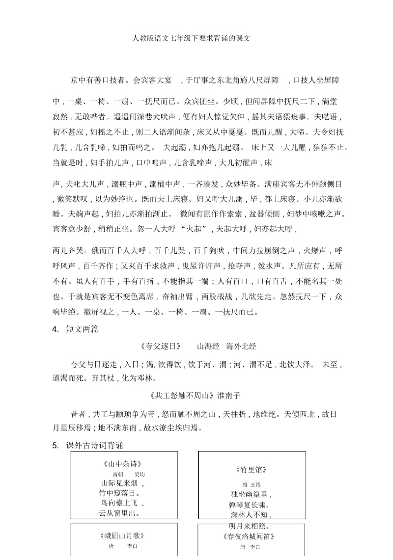 人教版语文七年级下要求背诵的课文.docx_第2页