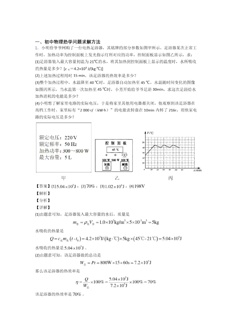 全国备战中考物理热学问题备战中考真题汇总及答案.docx_第1页