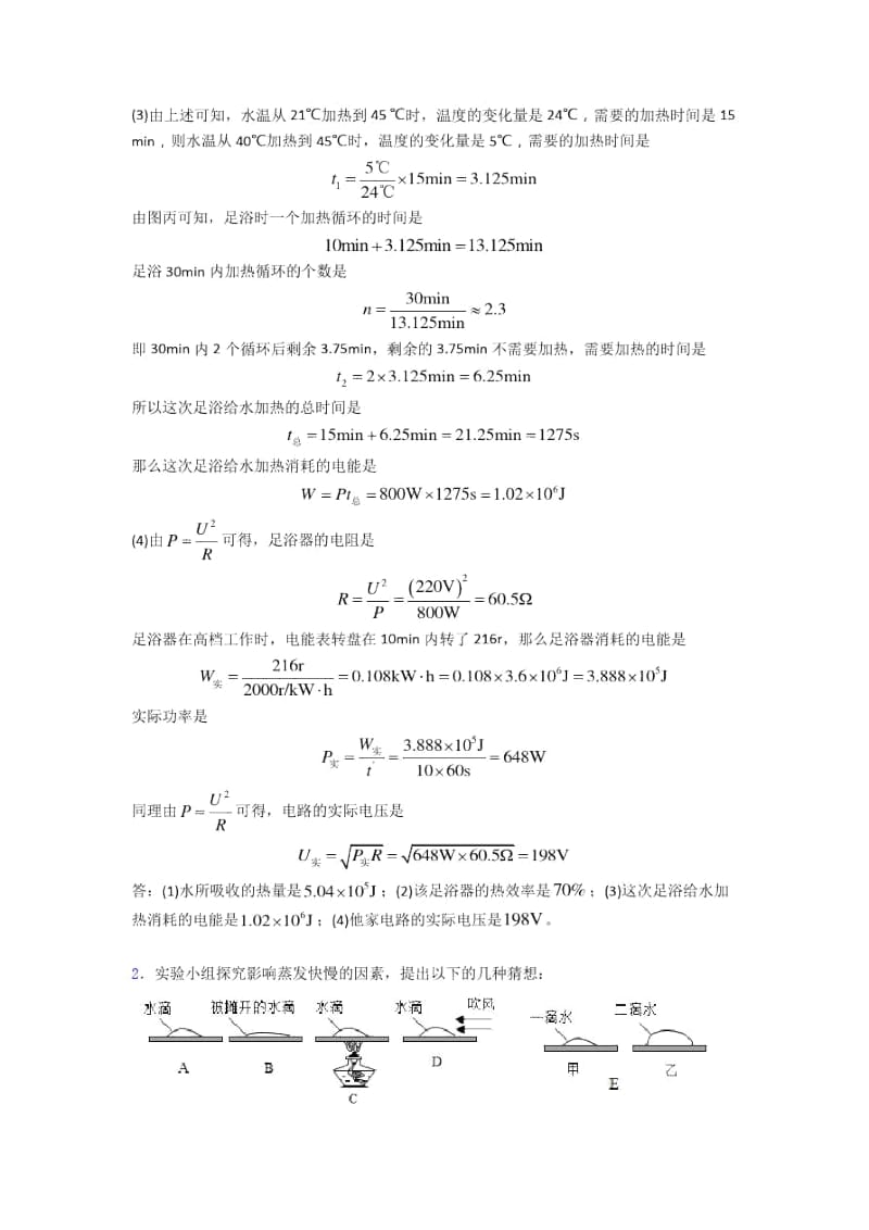 全国备战中考物理热学问题备战中考真题汇总及答案.docx_第2页