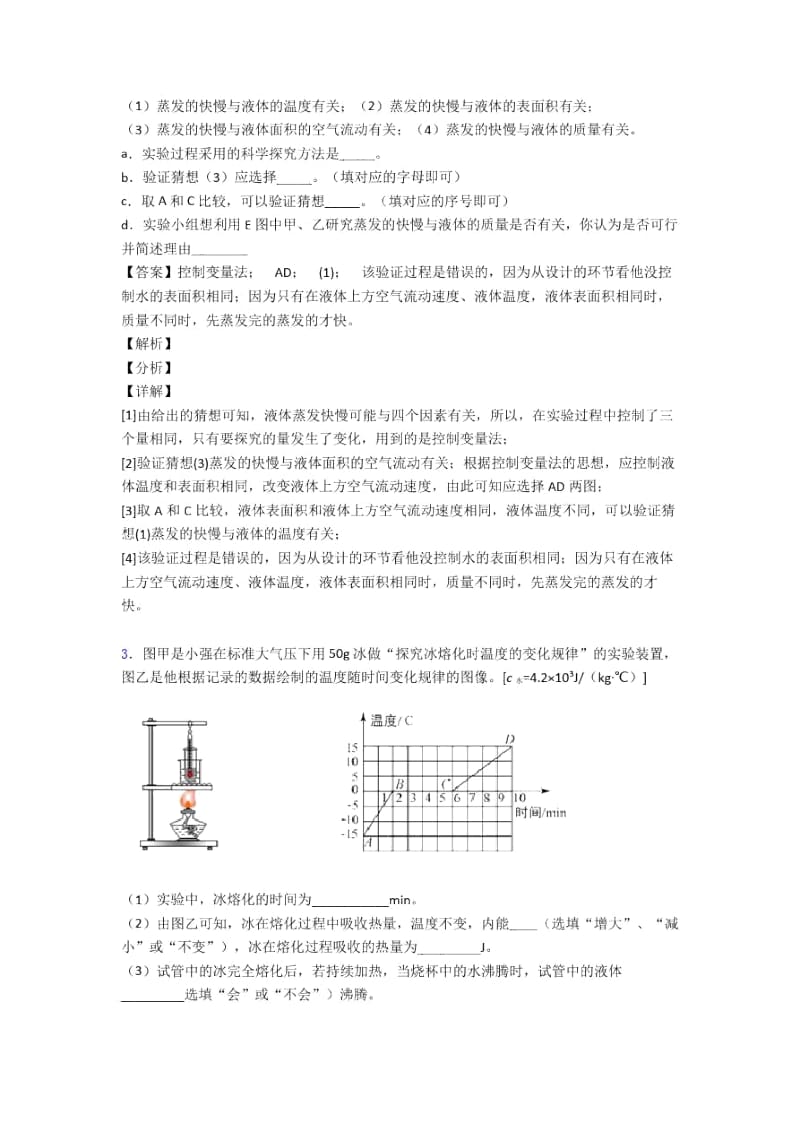 全国备战中考物理热学问题备战中考真题汇总及答案.docx_第3页