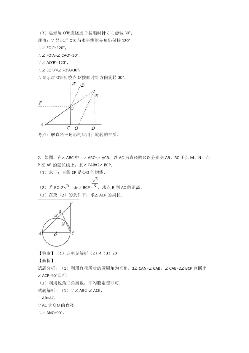 人教备战中考数学二轮锐角三角函数专项培优易错试卷含详细答案.docx_第2页