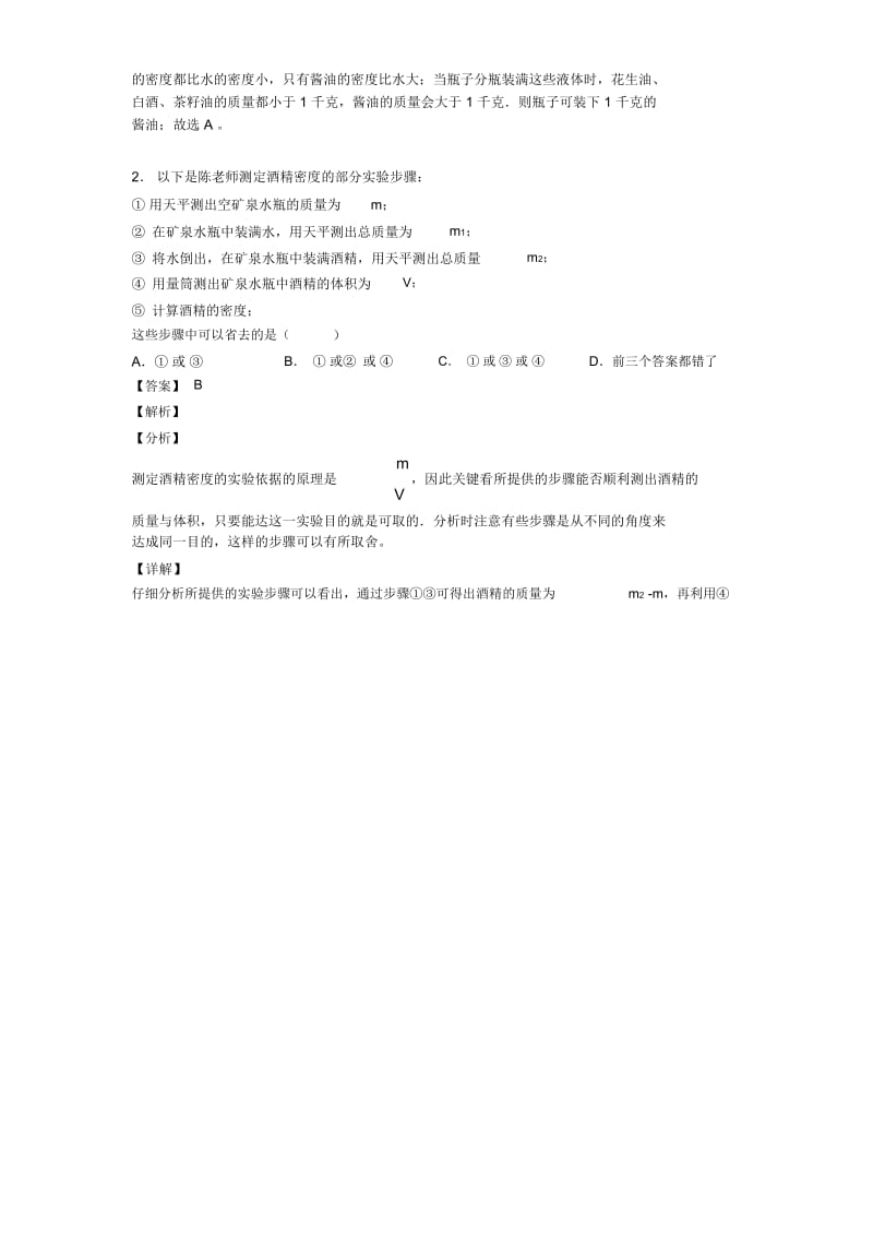 杭州中考物理质量和密问题的综合题试题.docx_第2页