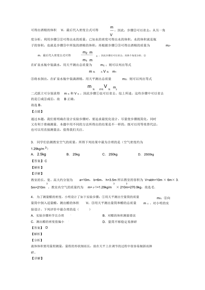 杭州中考物理质量和密问题的综合题试题.docx_第3页