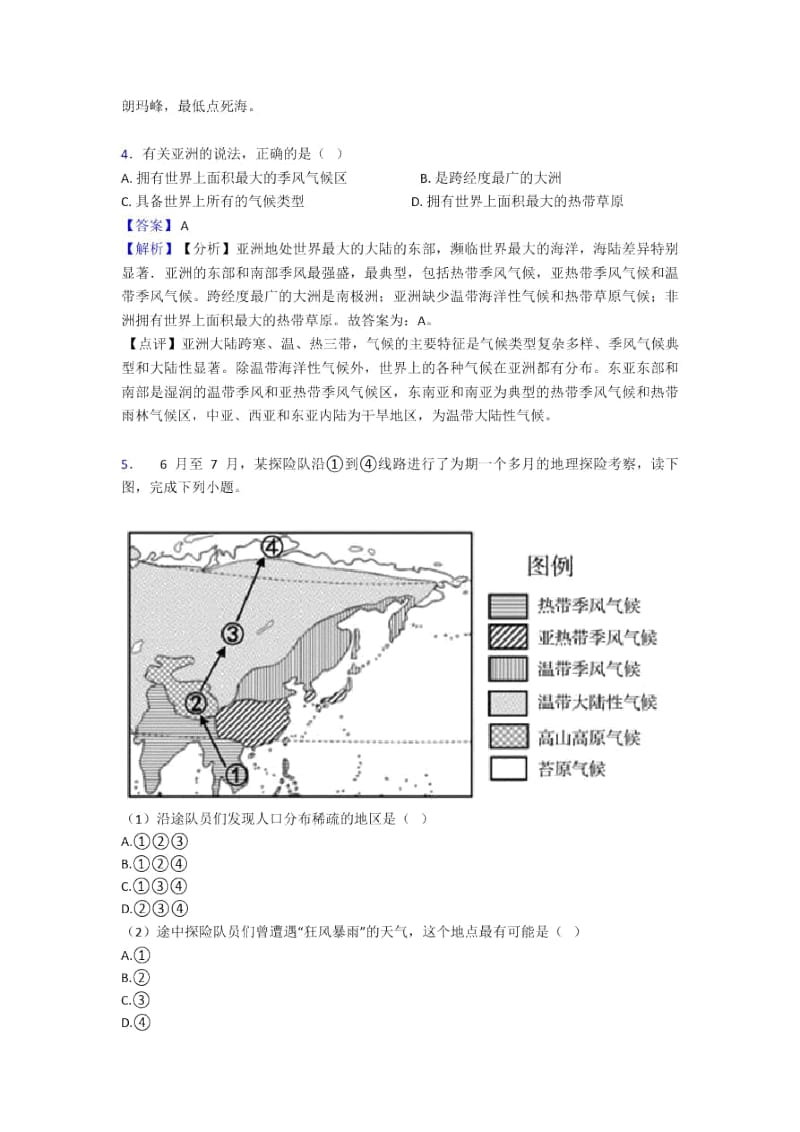 初中地理我们生活的大洲——亚洲专题练习.docx_第2页