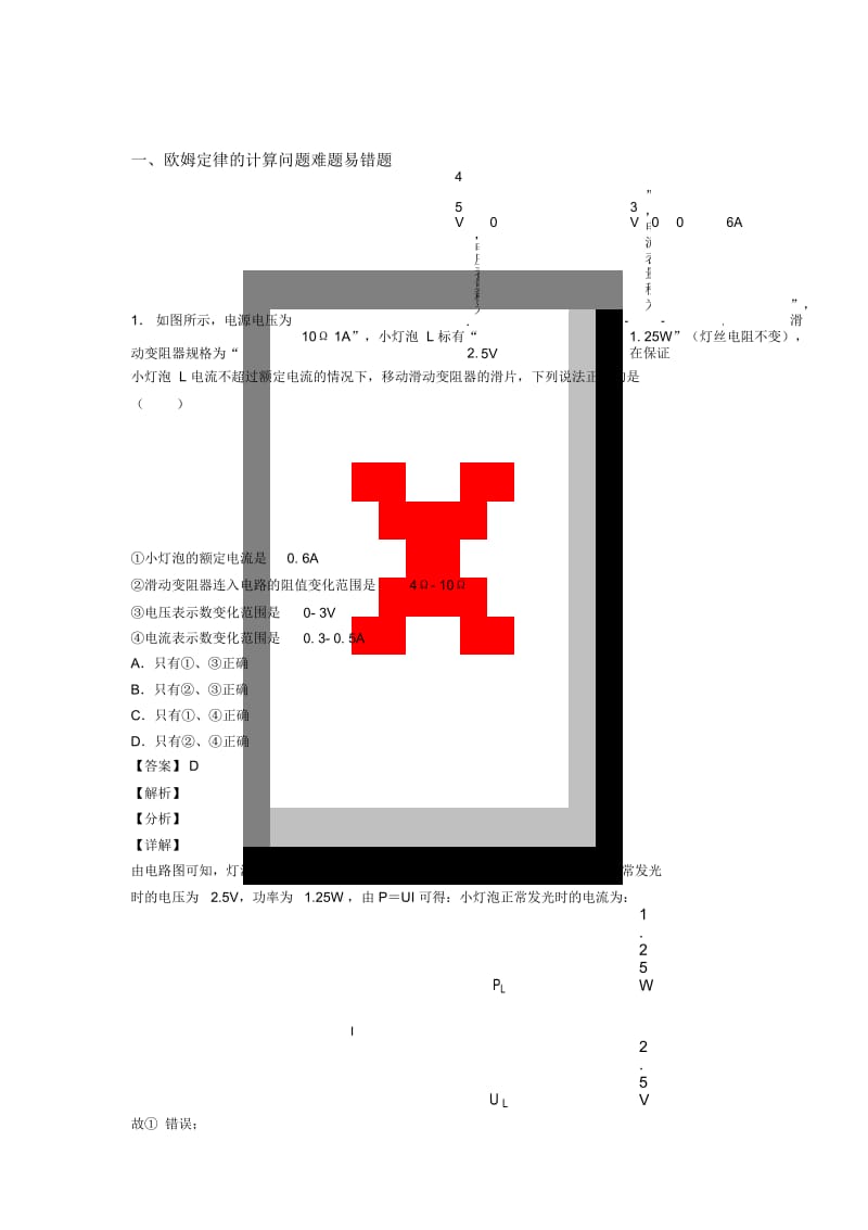 2020-2021中考物理欧姆定律的计算问题综合经典题.docx_第1页
