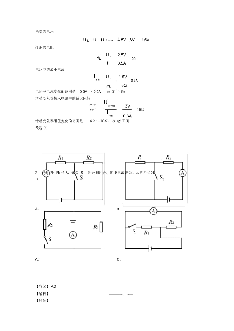 2020-2021中考物理欧姆定律的计算问题综合经典题.docx_第3页