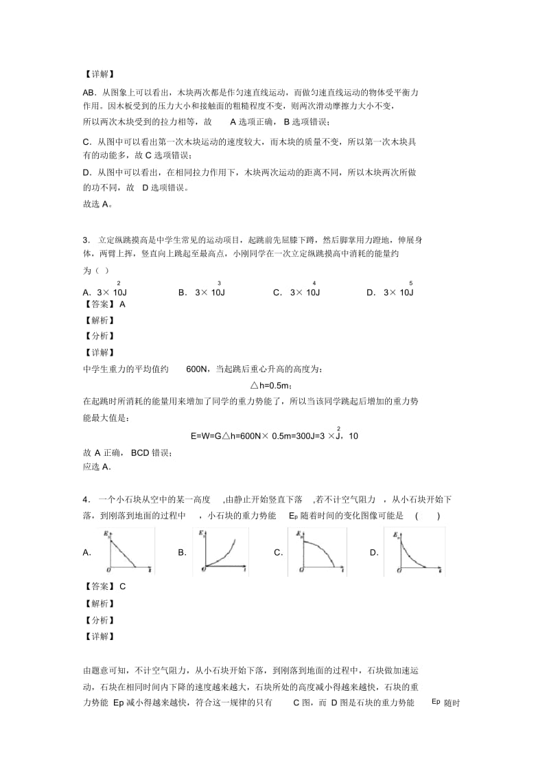 2020-2021福州备战中考物理备考之功和机械能问题压轴突破训练∶培优易错难题篇.docx_第2页