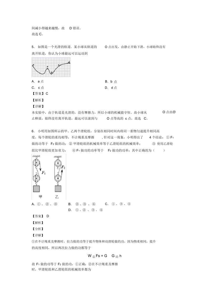 2020-2021福州备战中考物理备考之功和机械能问题压轴突破训练∶培优易错难题篇.docx_第3页