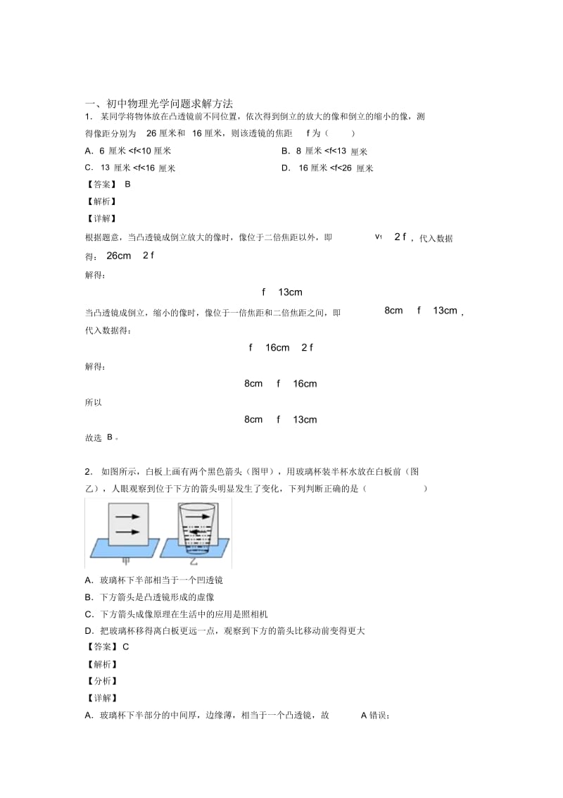 佛山备战中考物理压轴题之光学问题求解方法(备战中考题型,突破提升).docx_第1页