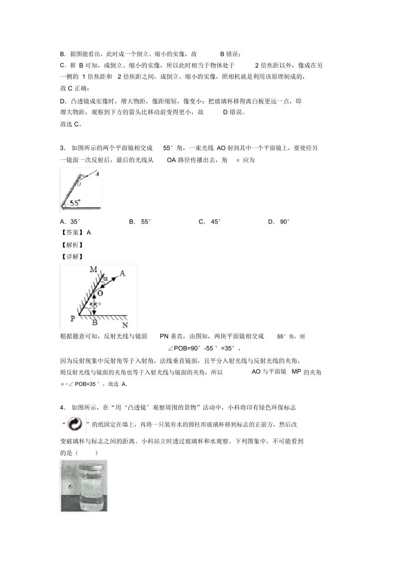 佛山备战中考物理压轴题之光学问题求解方法(备战中考题型,突破提升).docx_第2页