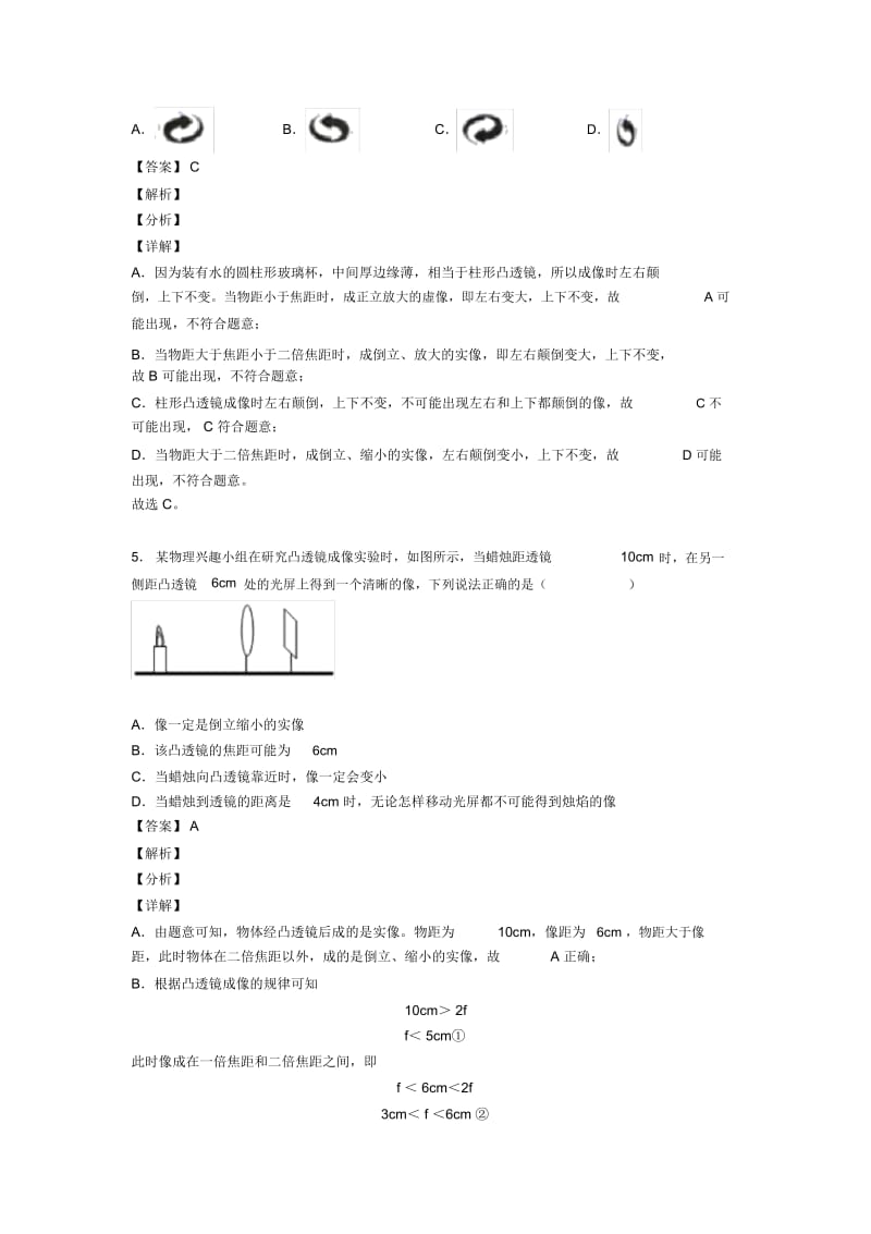 佛山备战中考物理压轴题之光学问题求解方法(备战中考题型,突破提升).docx_第3页