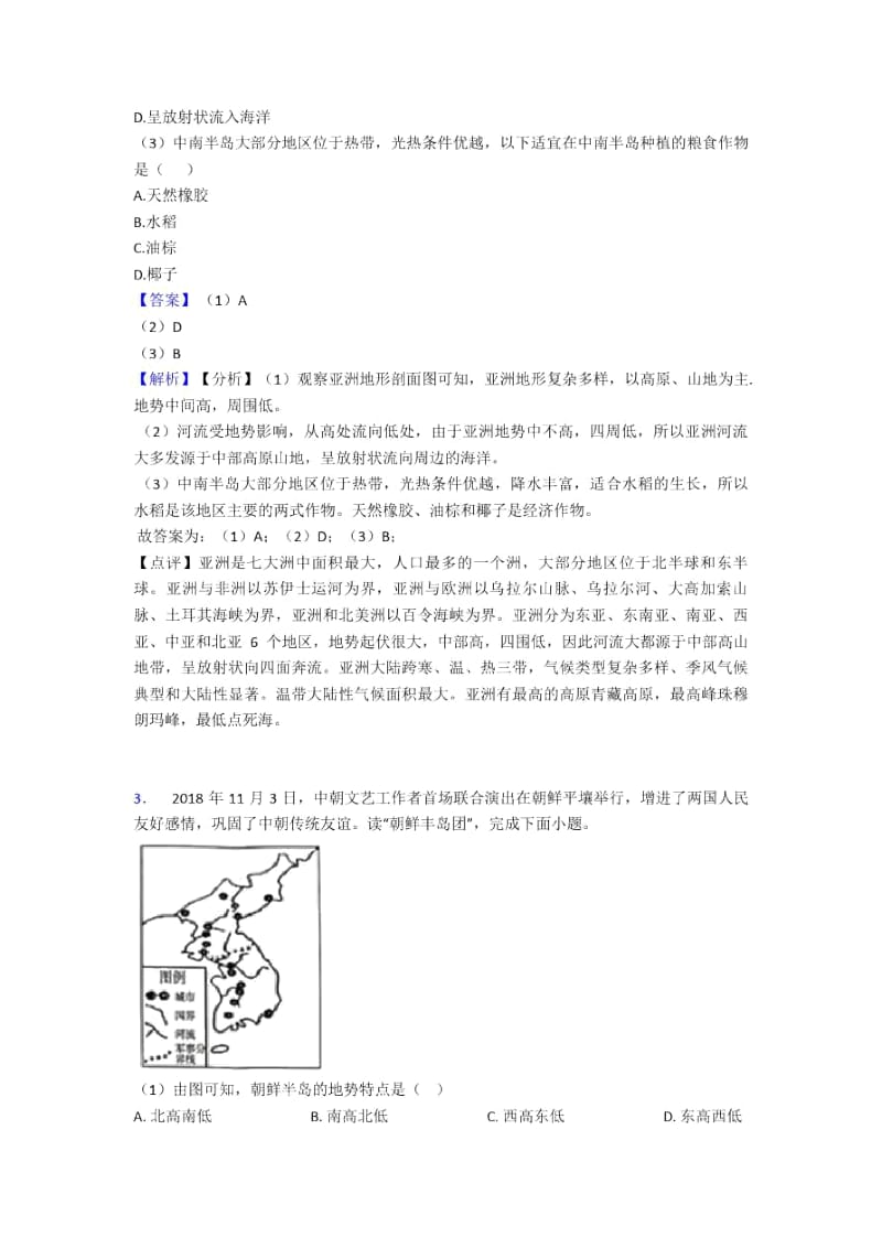 乌鲁木齐市初中地理我们生活的大洲——亚洲复习题(含答案).docx_第2页