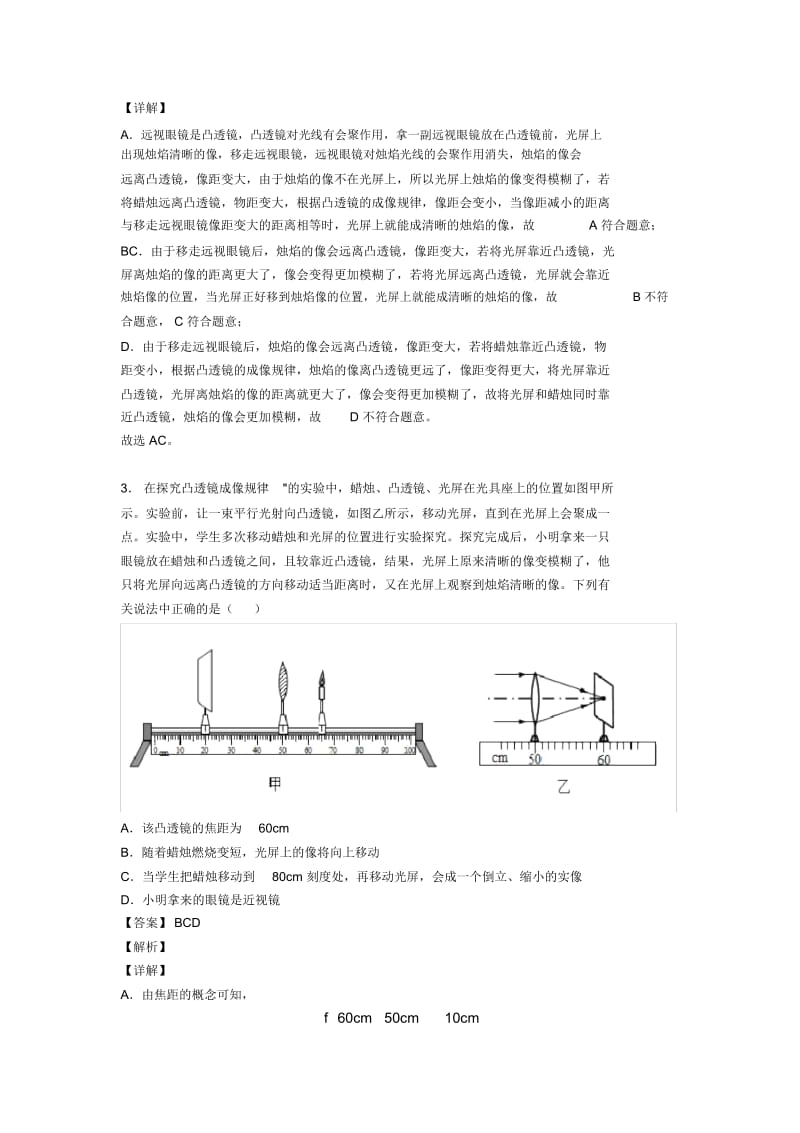 2020-2021中考物理光学问题求解方法的综合复习及答案.docx_第2页