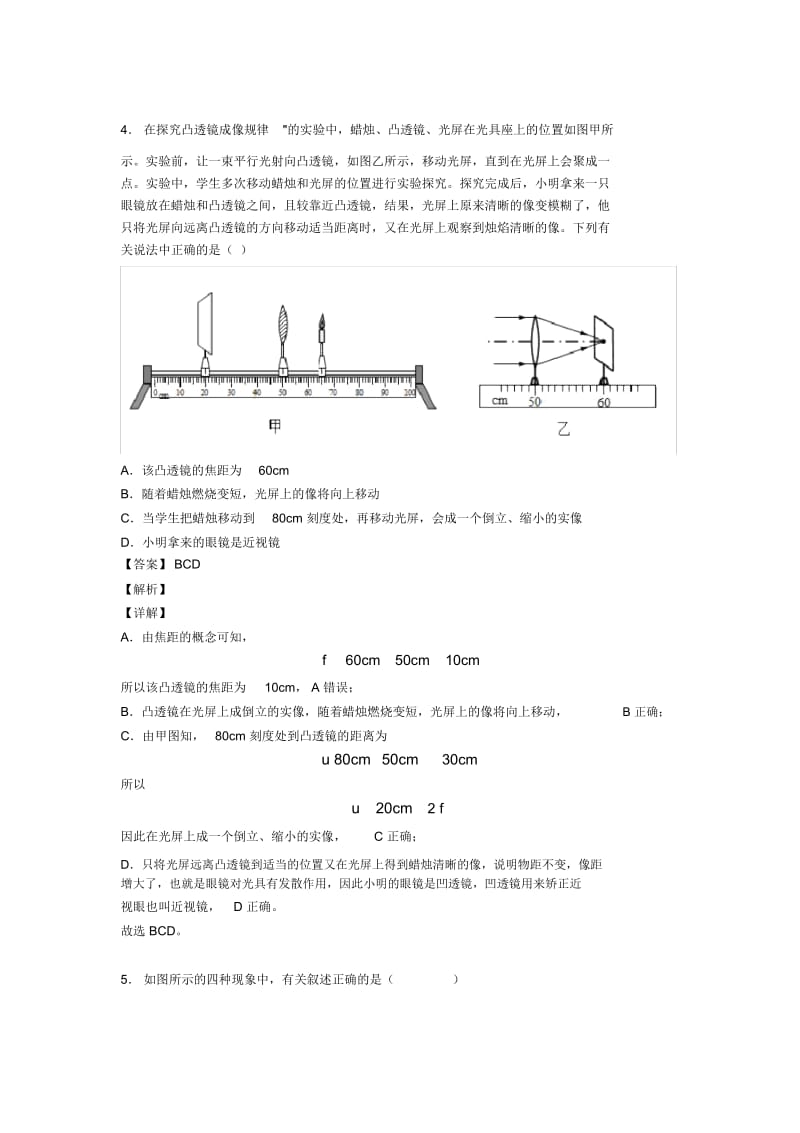 全国中考物理光学问题求解方法的综合中考真题分类汇总含详细答案.docx_第3页