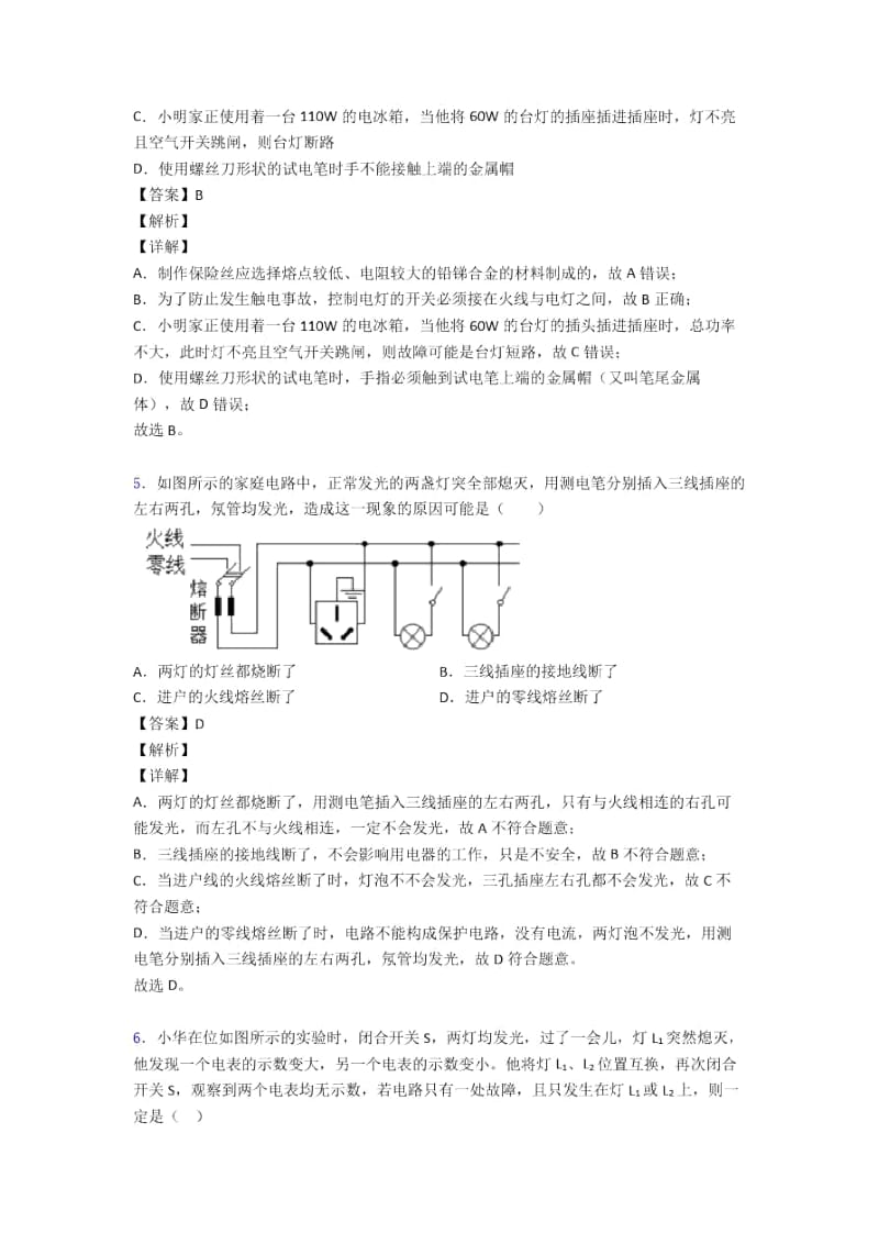 全国备战中考物理家庭电路故障备战中考真题汇总及答案.docx_第3页