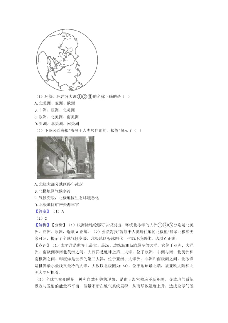 湛江市初中地理陆地和海洋试题(附答案).docx_第3页