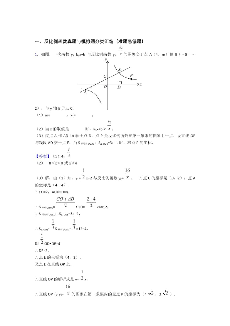 备战中考数学易错题-反比例函数练习题含答案解析.docx_第1页
