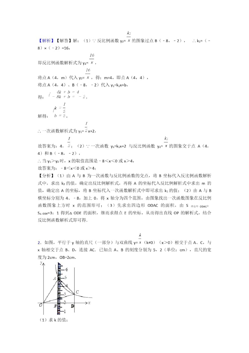 备战中考数学易错题-反比例函数练习题含答案解析.docx_第2页