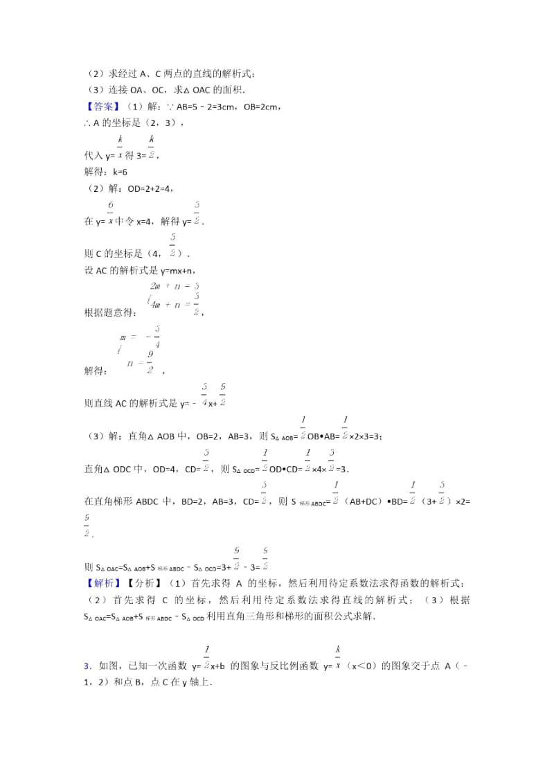 备战中考数学易错题-反比例函数练习题含答案解析.docx_第3页