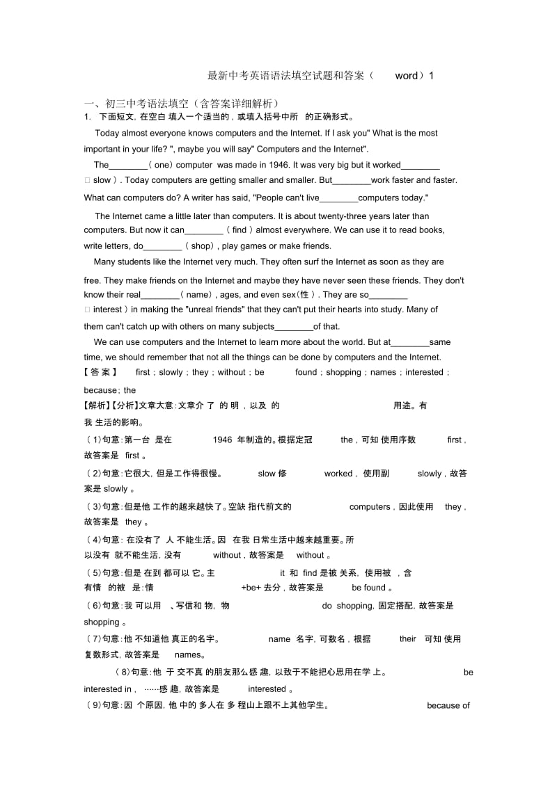 最新中考英语语法填空试题和答案(word)1.docx_第1页