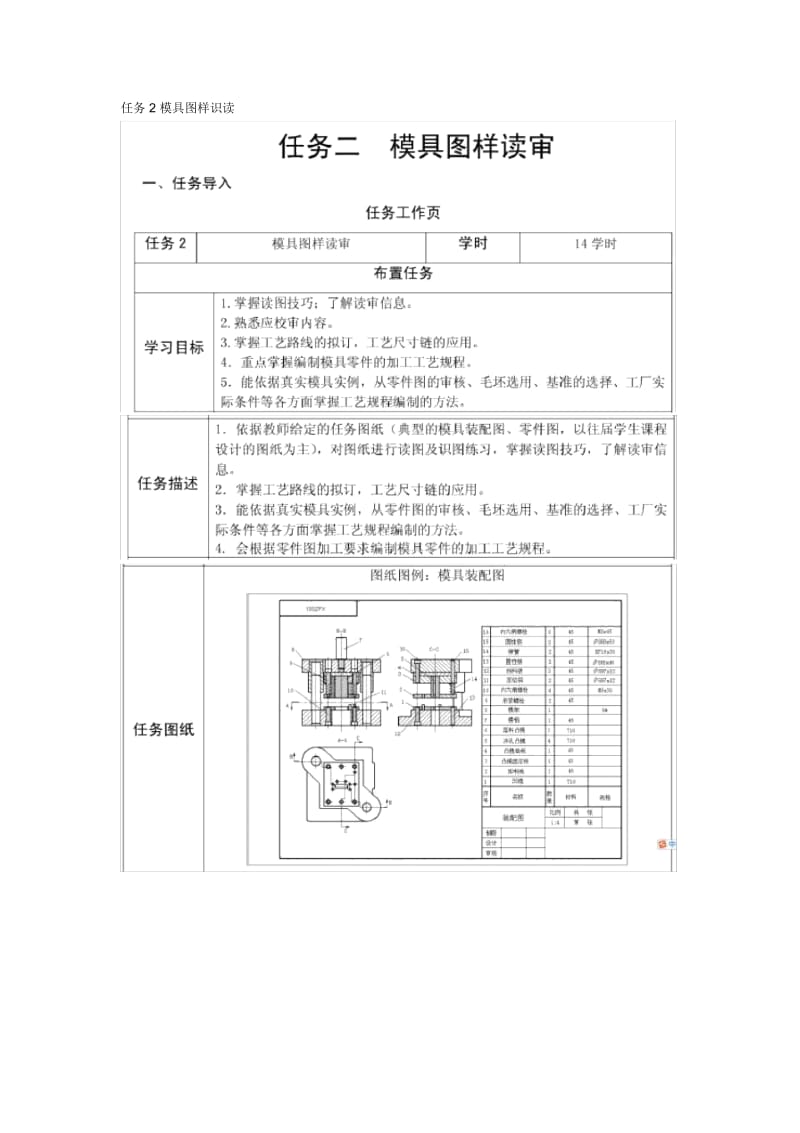 任务2模具图样识读.docx_第1页