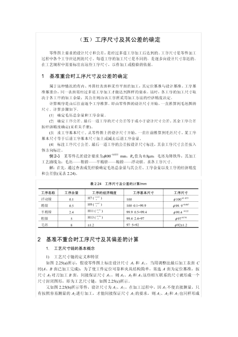 任务2模具图样识读.docx_第3页