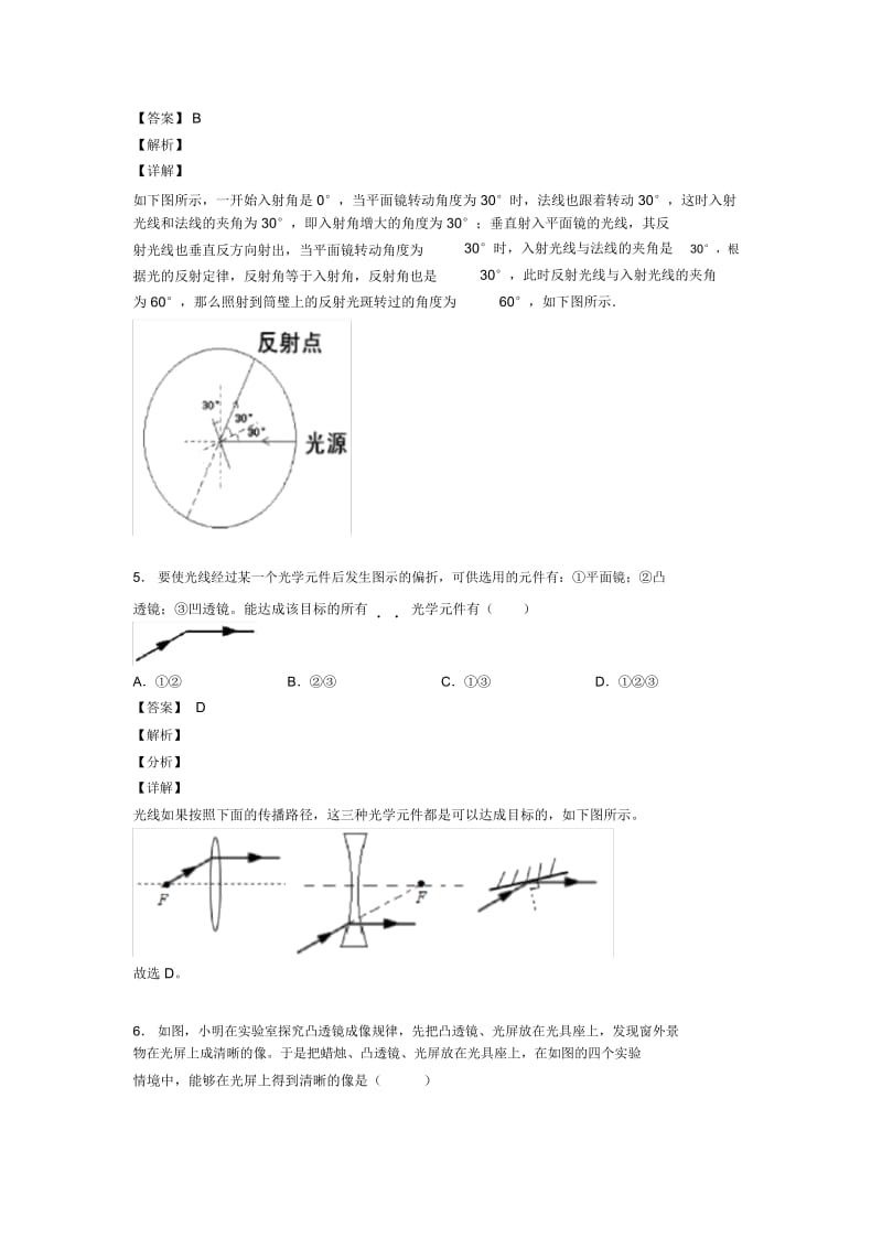 2020-2021备战中考物理压轴题专题复习—光学问题求解方法的综合及详细答案.docx_第3页