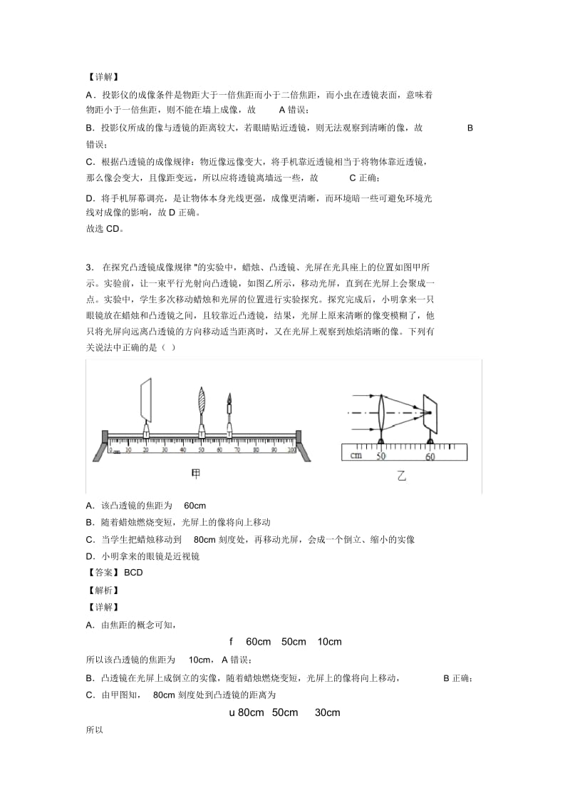 中考物理光学问题求解方法的综合热点考点难点及答案.docx_第2页