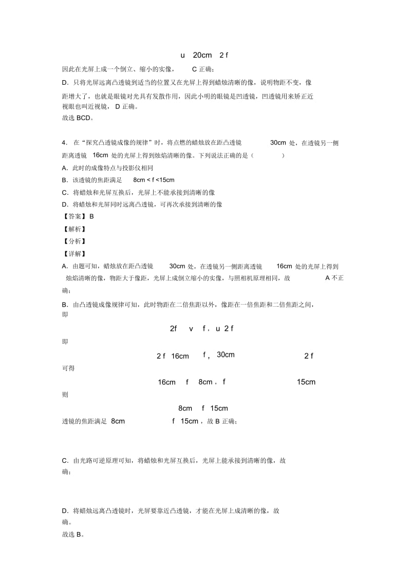 中考物理光学问题求解方法的综合热点考点难点及答案.docx_第3页