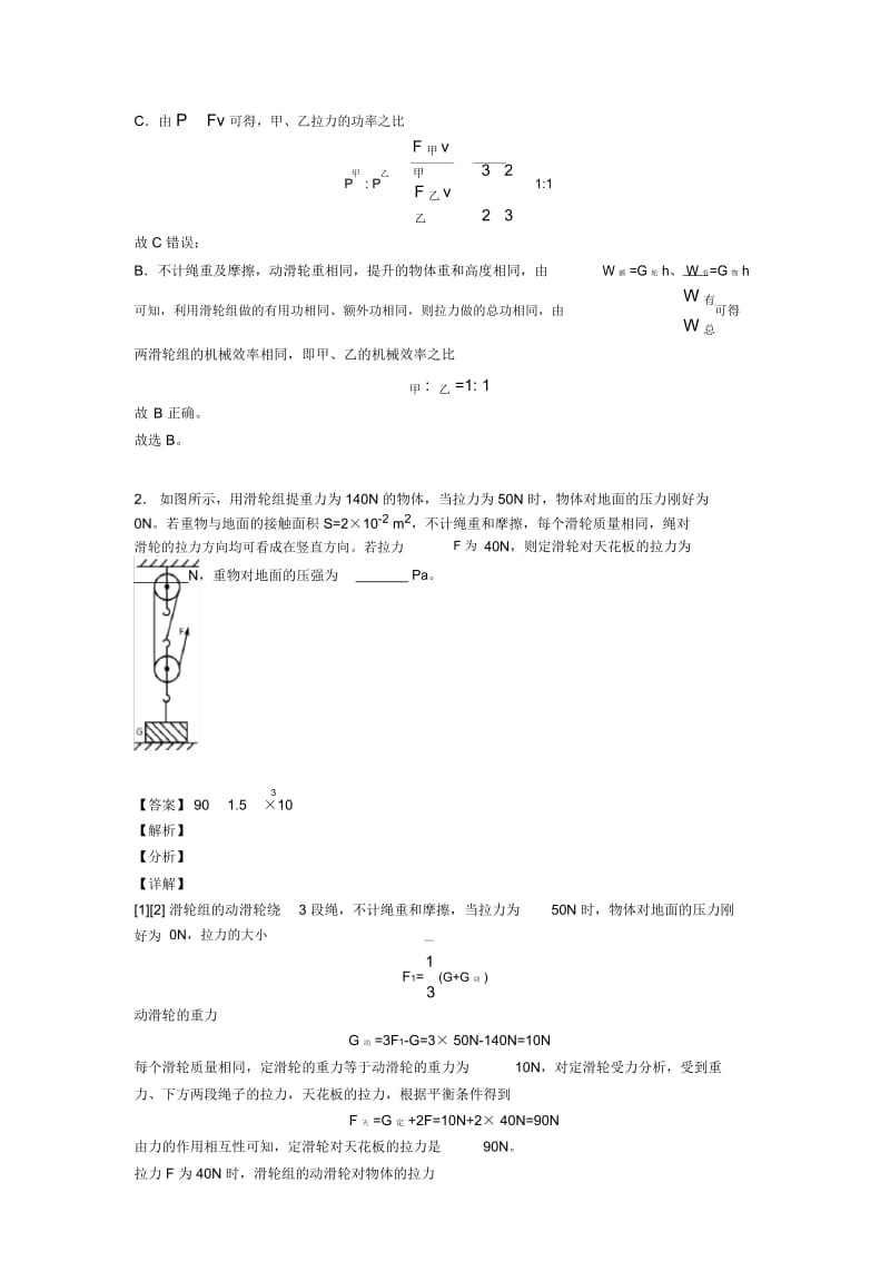 2020-2021备战中考物理综合题专题复习【滑轮组的省力问题】专题解析.docx_第2页