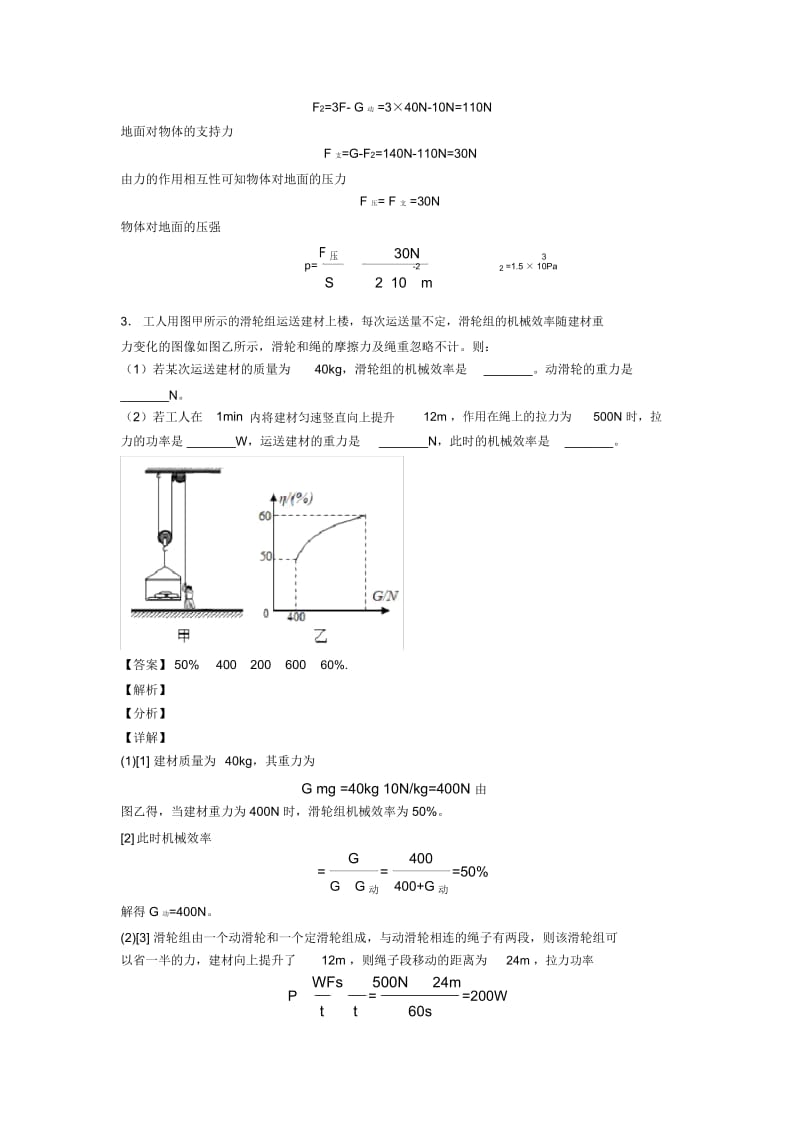 2020-2021备战中考物理综合题专题复习【滑轮组的省力问题】专题解析.docx_第3页